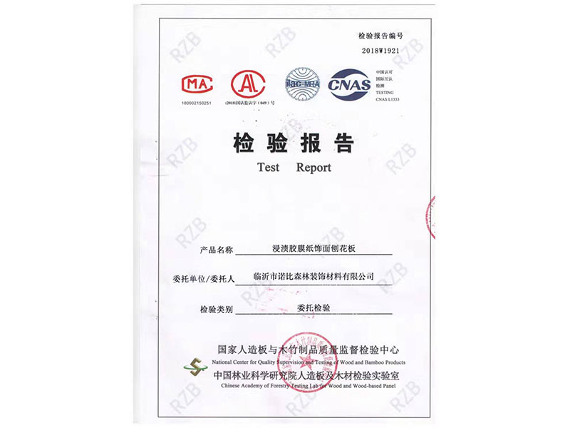 美耐板檢測(cè)報(bào)告