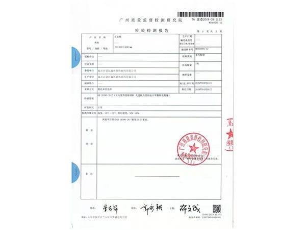 9厘生態(tài)板檢測報(bào)告