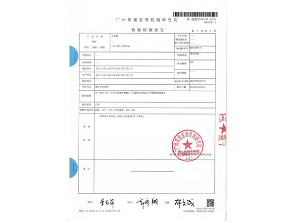 18厘生態(tài)板檢測報(bào)告